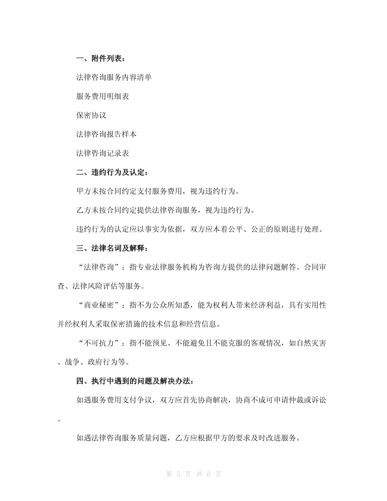 2024年劳务合同法律咨询 全面解析与实用指南