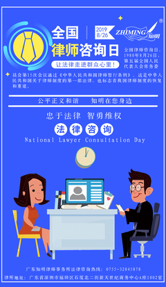 全国律师咨询日 知明法律咨询，温暖守护每一步