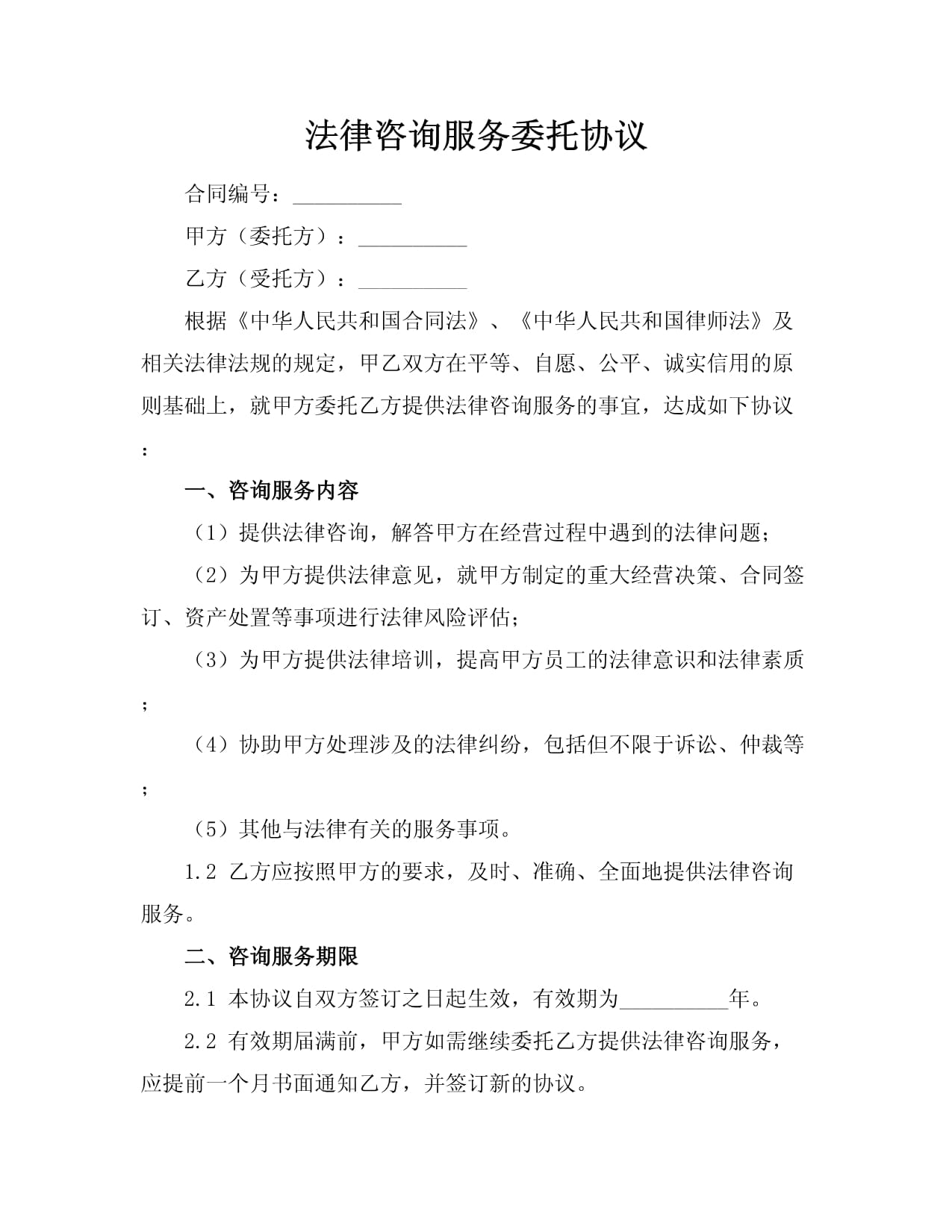 专业护航，明晰权责——《法律咨询服务委托协议》解读指南