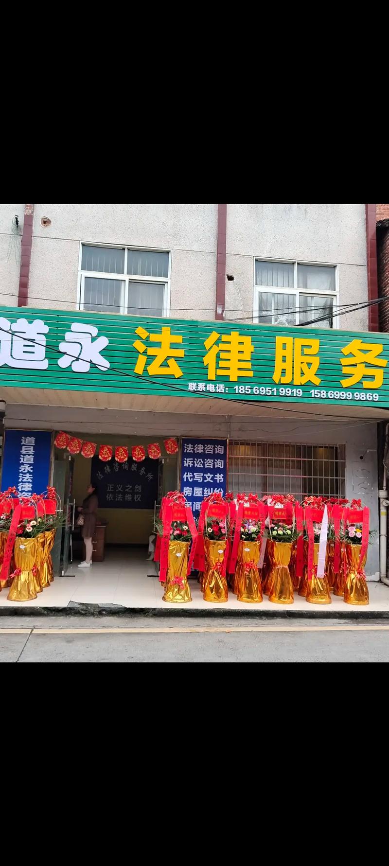 道永法律服务所隆重开业，专业法律咨询服务盛大启幕